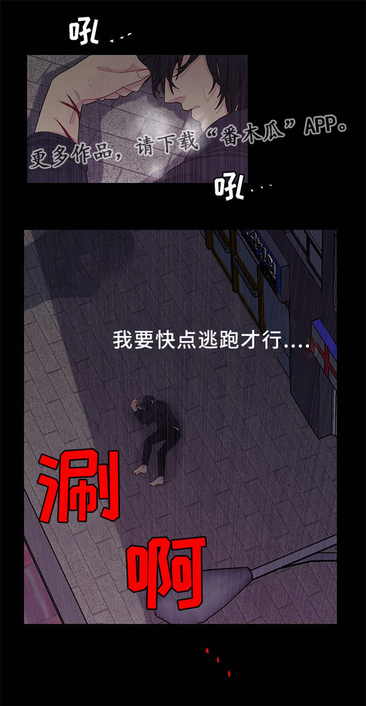 囚禁 第29话 第5页