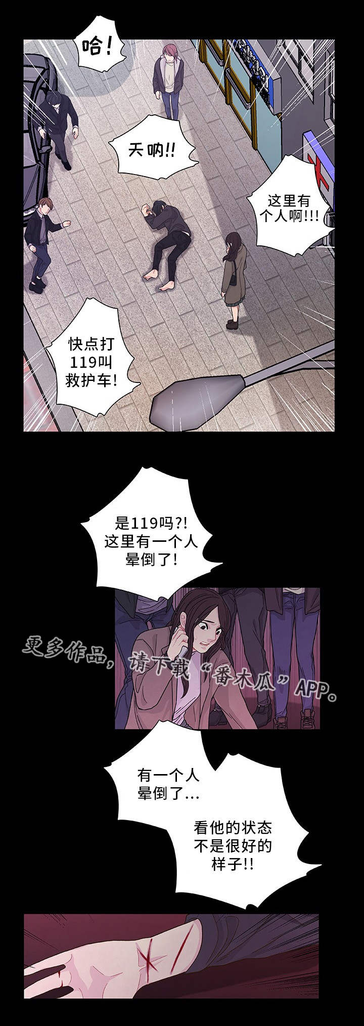 囚禁 第29话 第6页