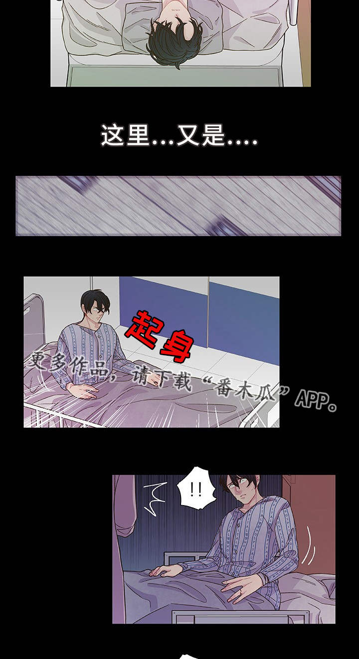 囚禁 第29话 第8页