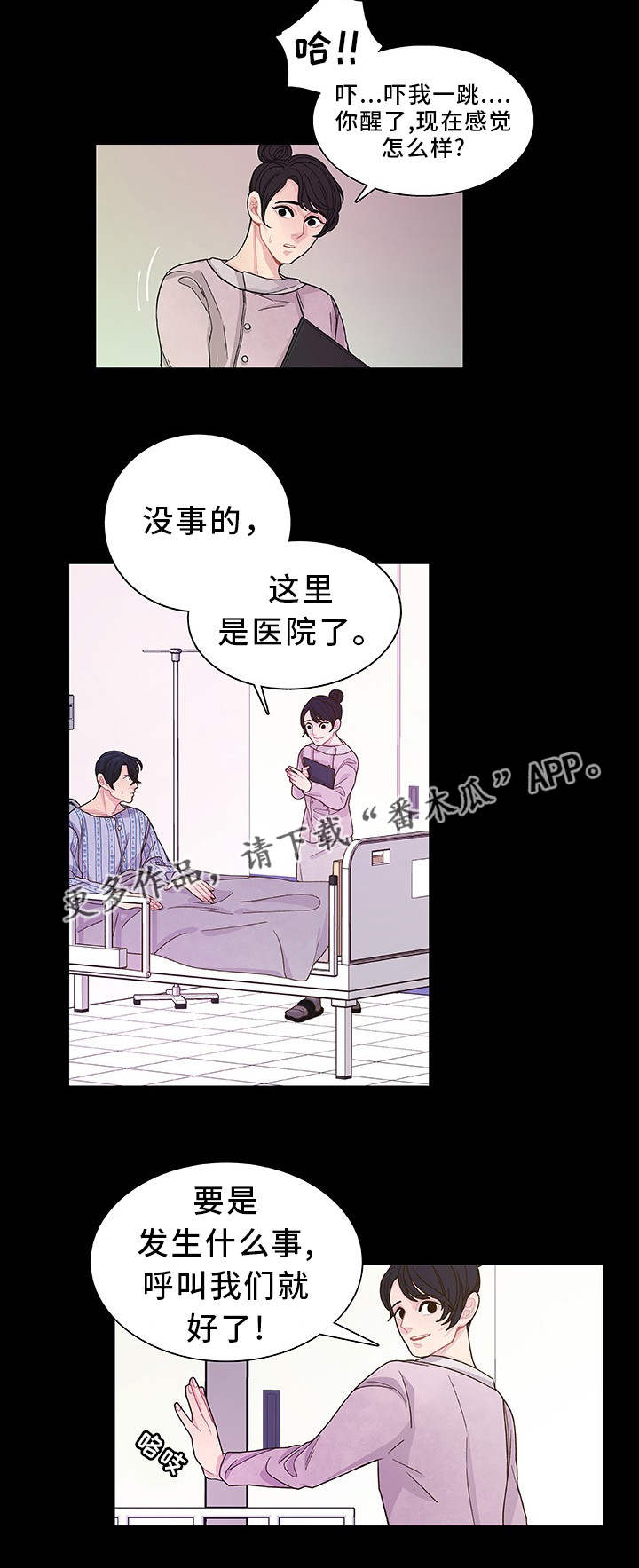 囚禁 第29话 第9页