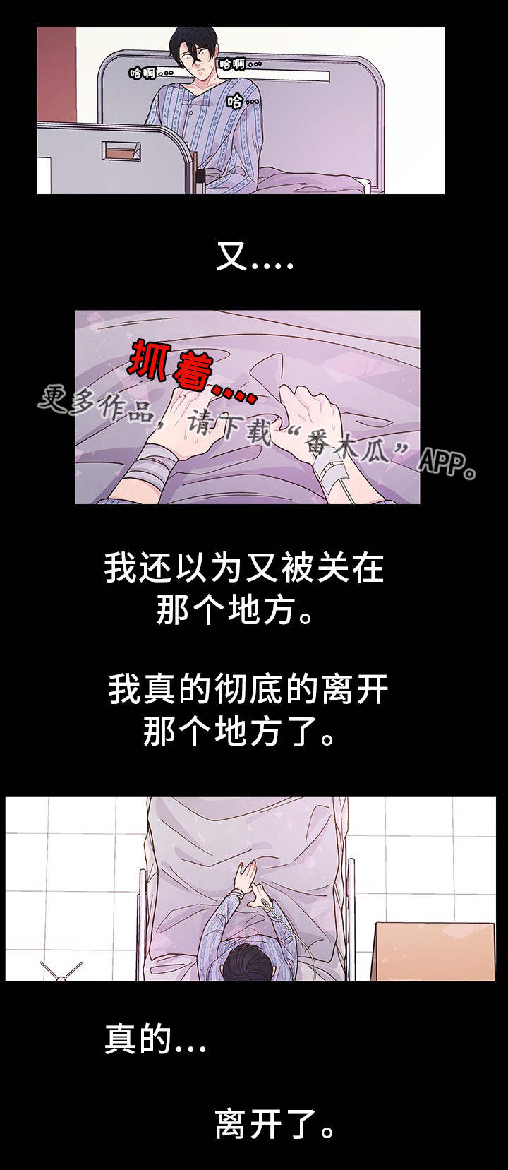 囚禁 第29话 第10页