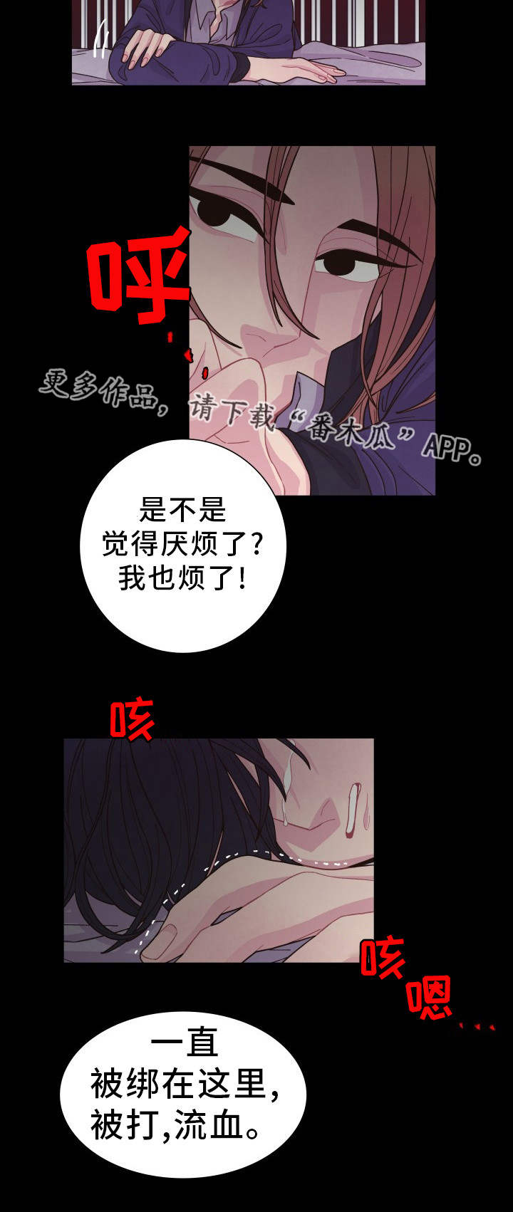 囚禁 第28话 第2页