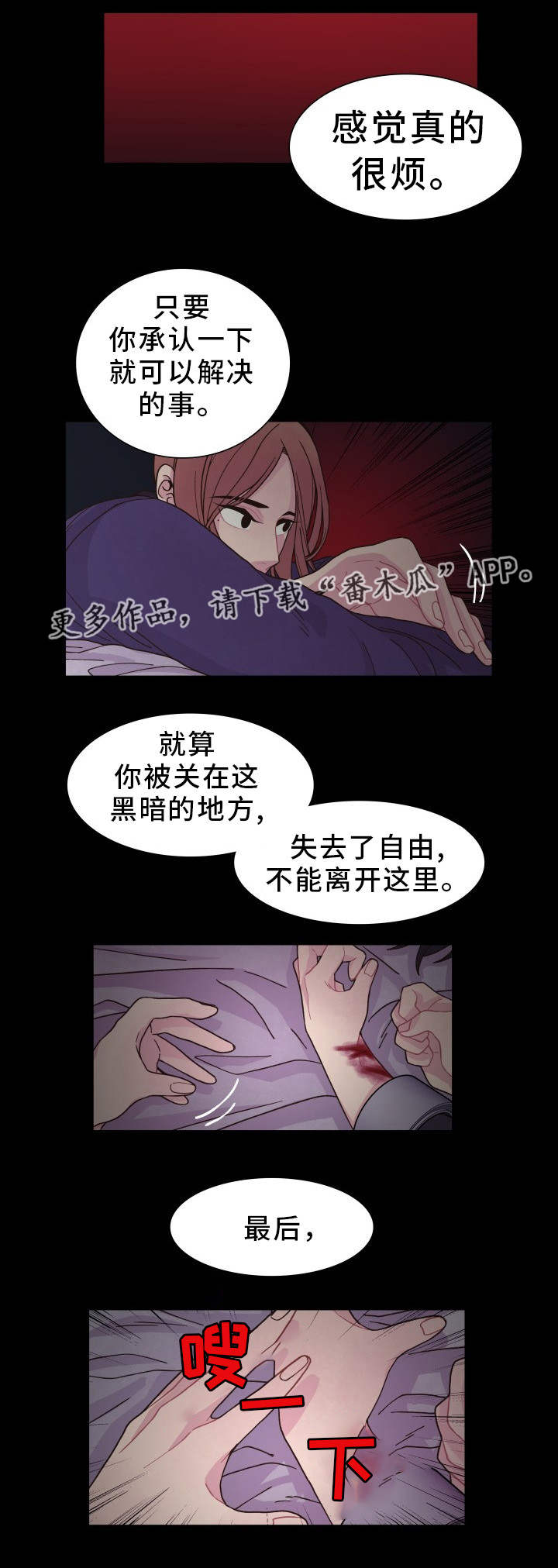 囚禁 第28话 第3页