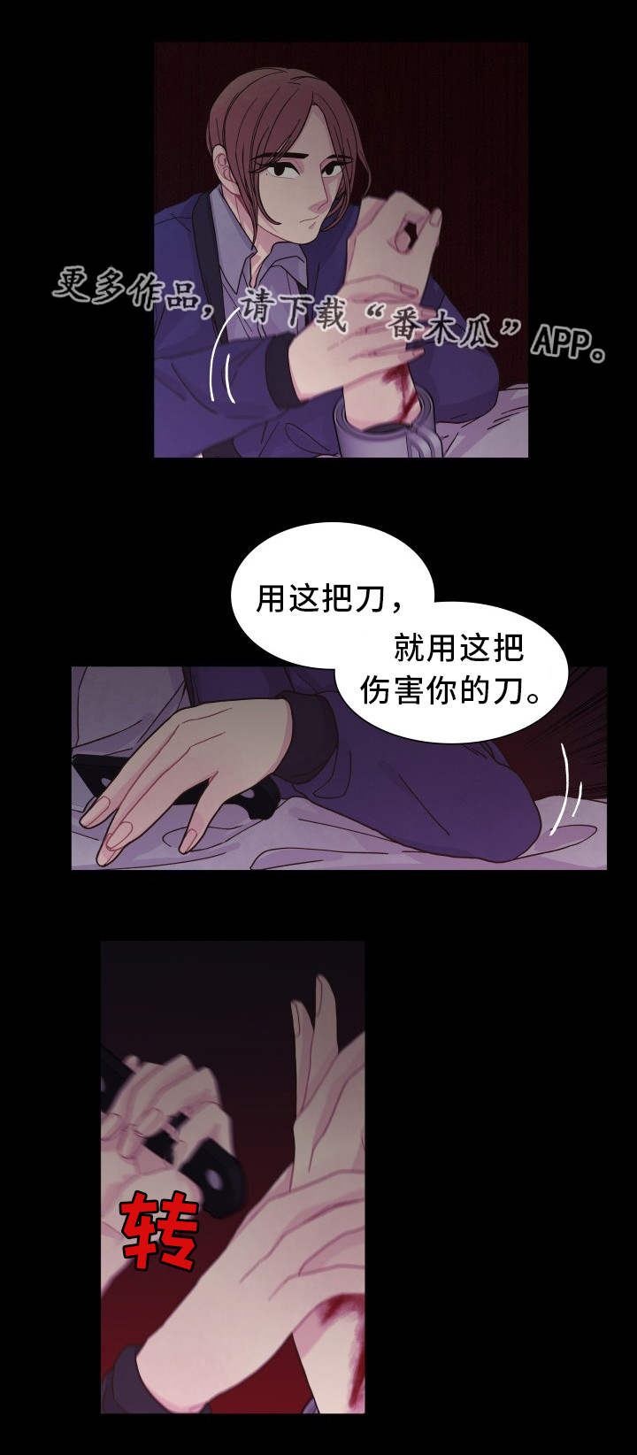 囚禁 第28话 第6页