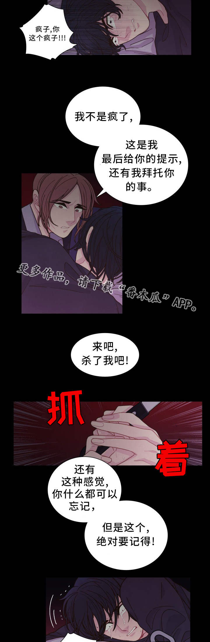 囚禁 第28话 第8页