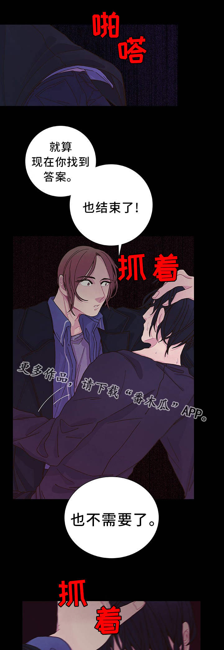 囚禁 第27话 第1页