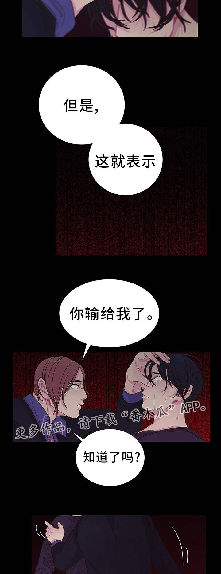 囚禁 第27话 第2页