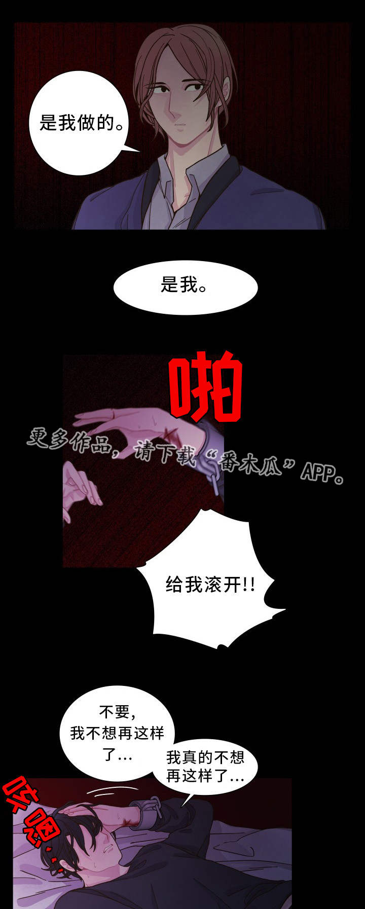 囚禁 第27话 第13页