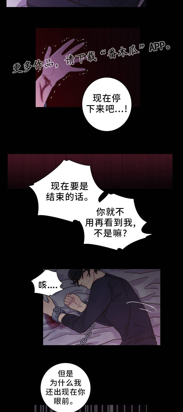 囚禁 第27话 第14页