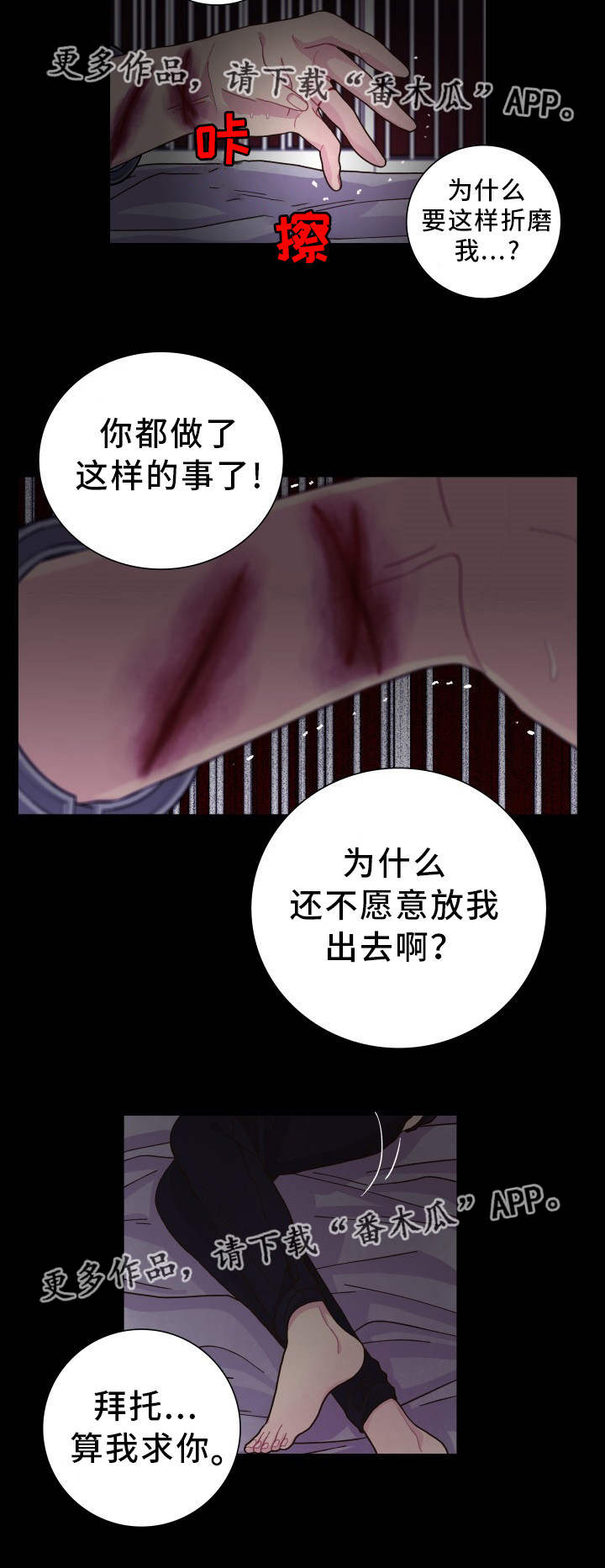 囚禁 第27话 第15页
