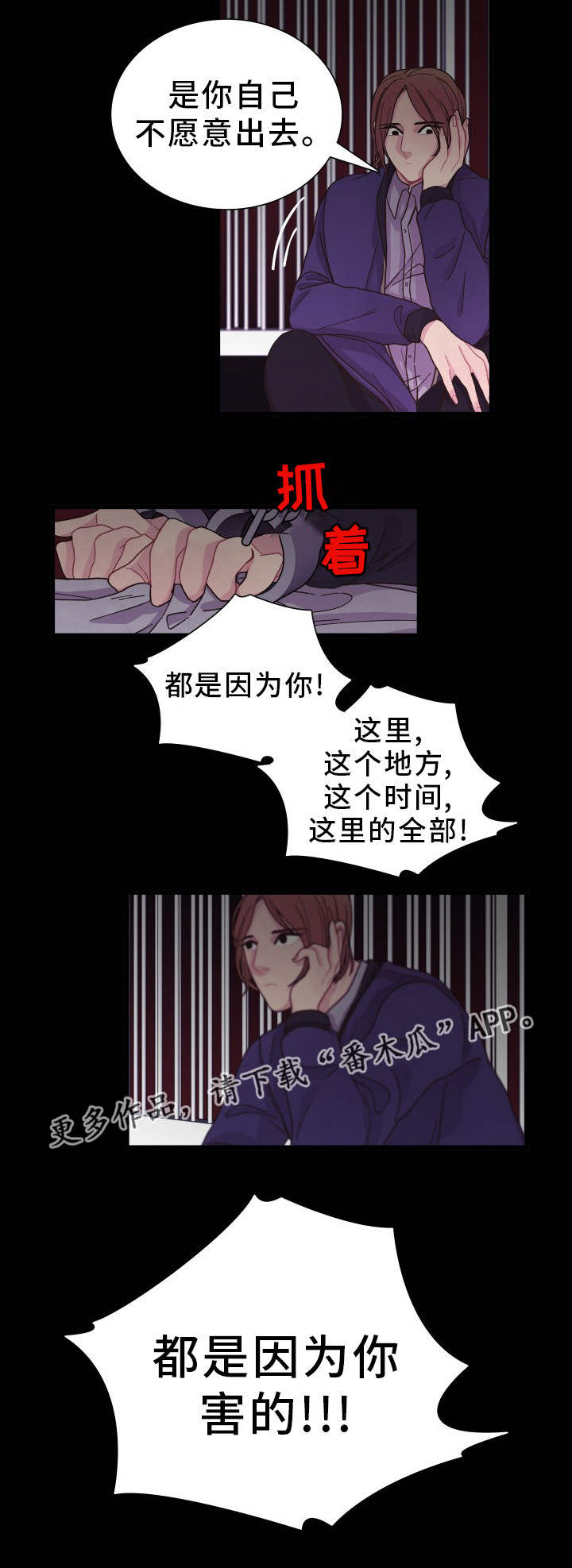 囚禁 第27话 第19页