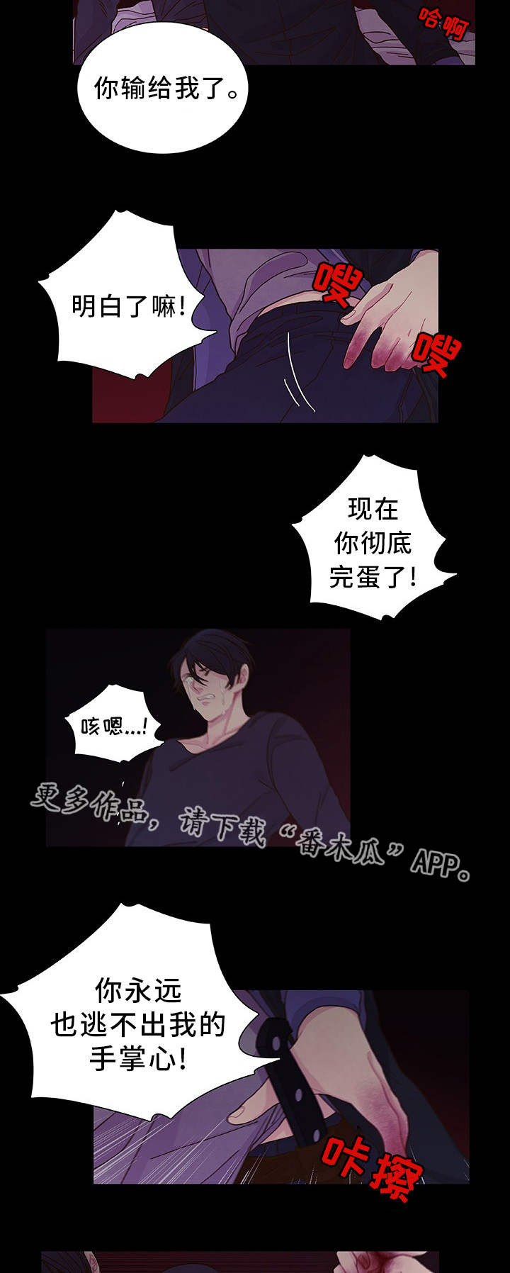 囚禁 第27话 第3页