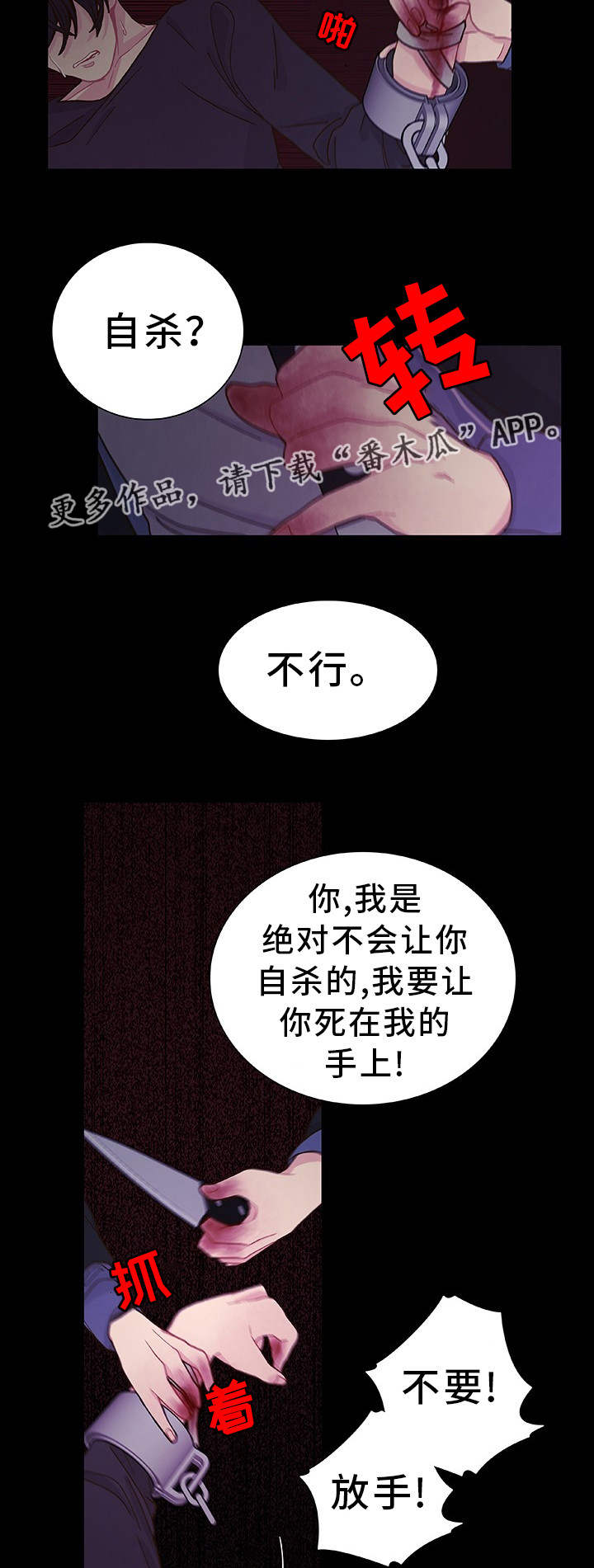 囚禁 第27话 第4页