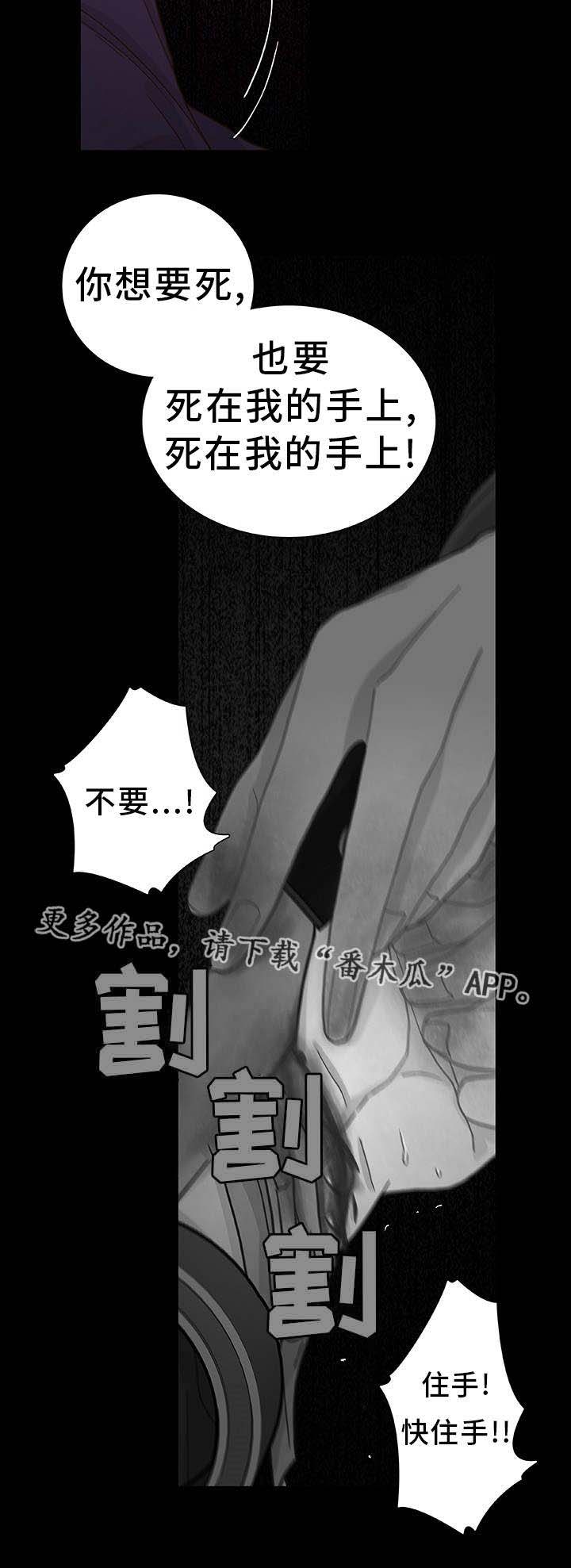 囚禁 第27话 第5页