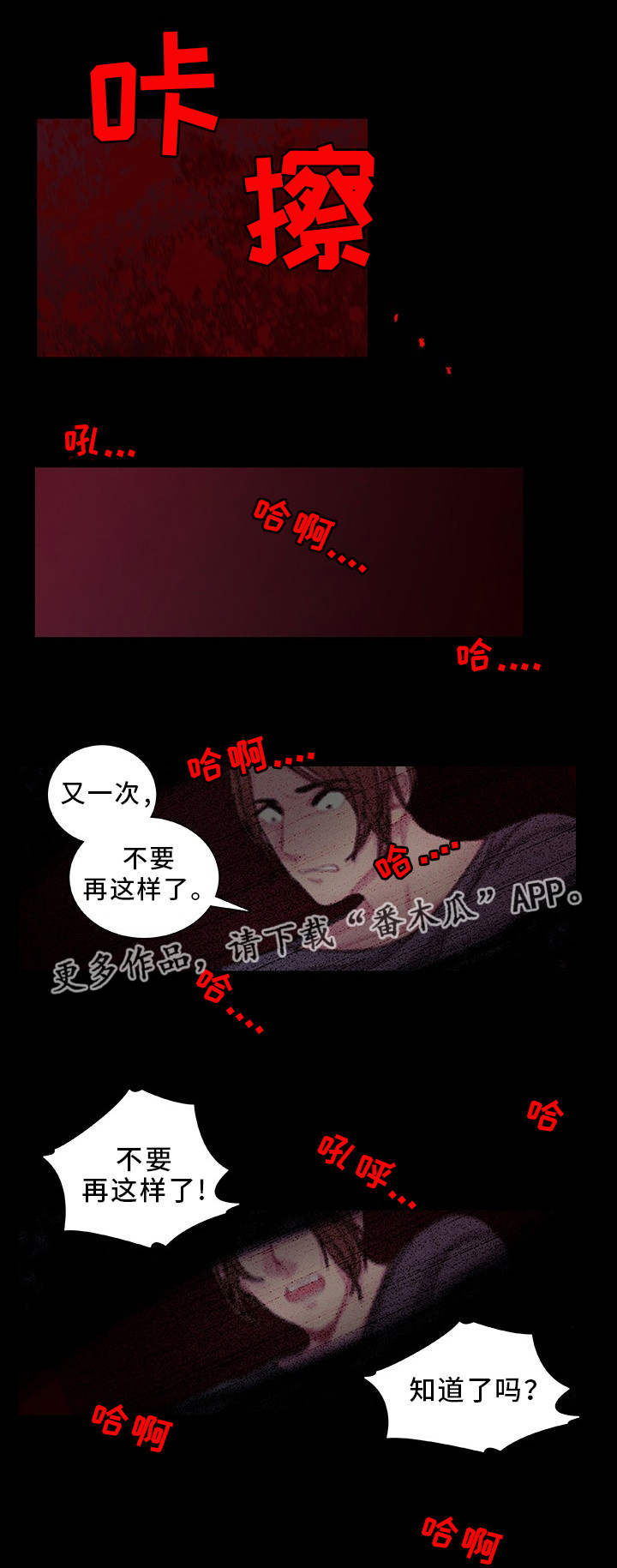 囚禁 第26话 第1页
