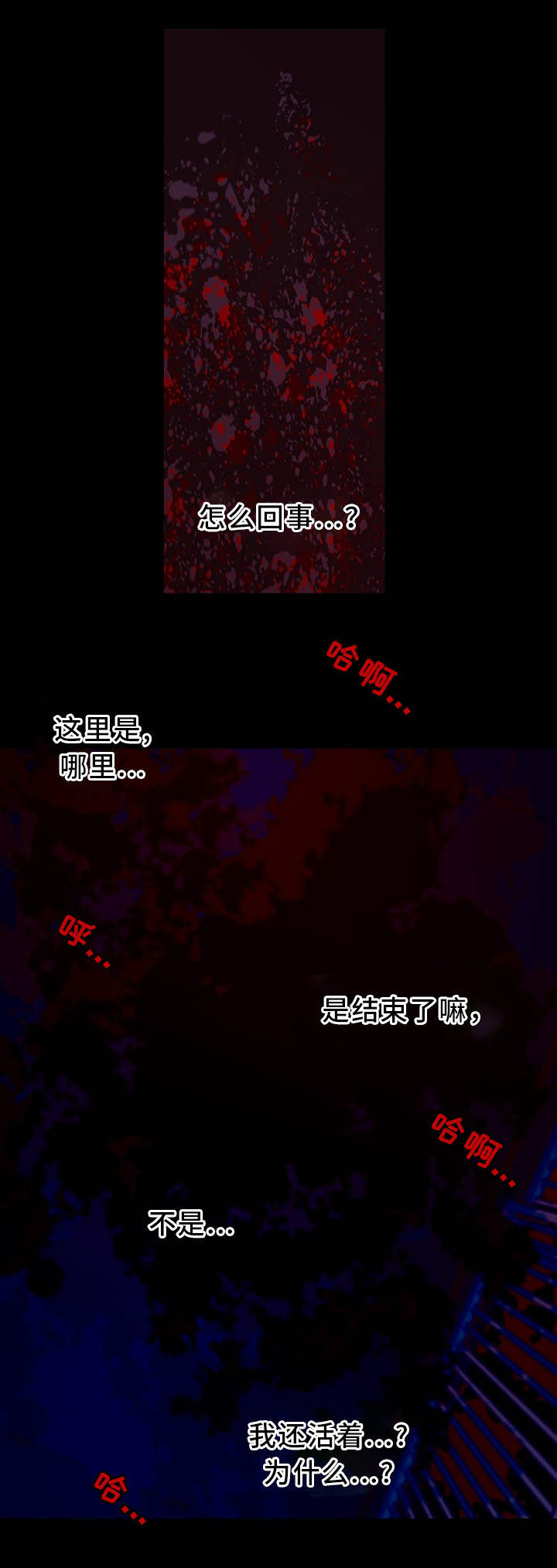 囚禁 第26话 第2页