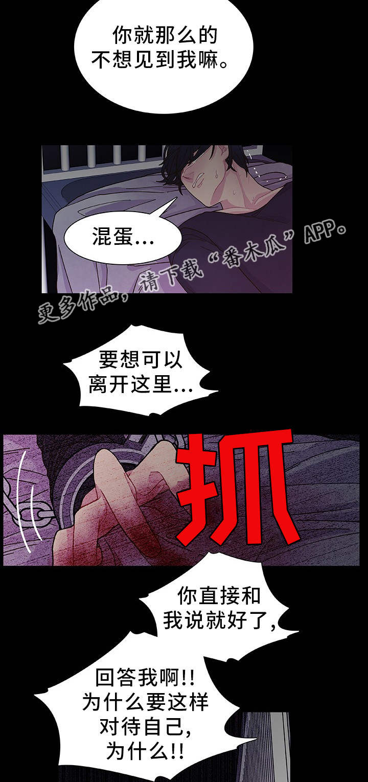 囚禁 第26话 第11页