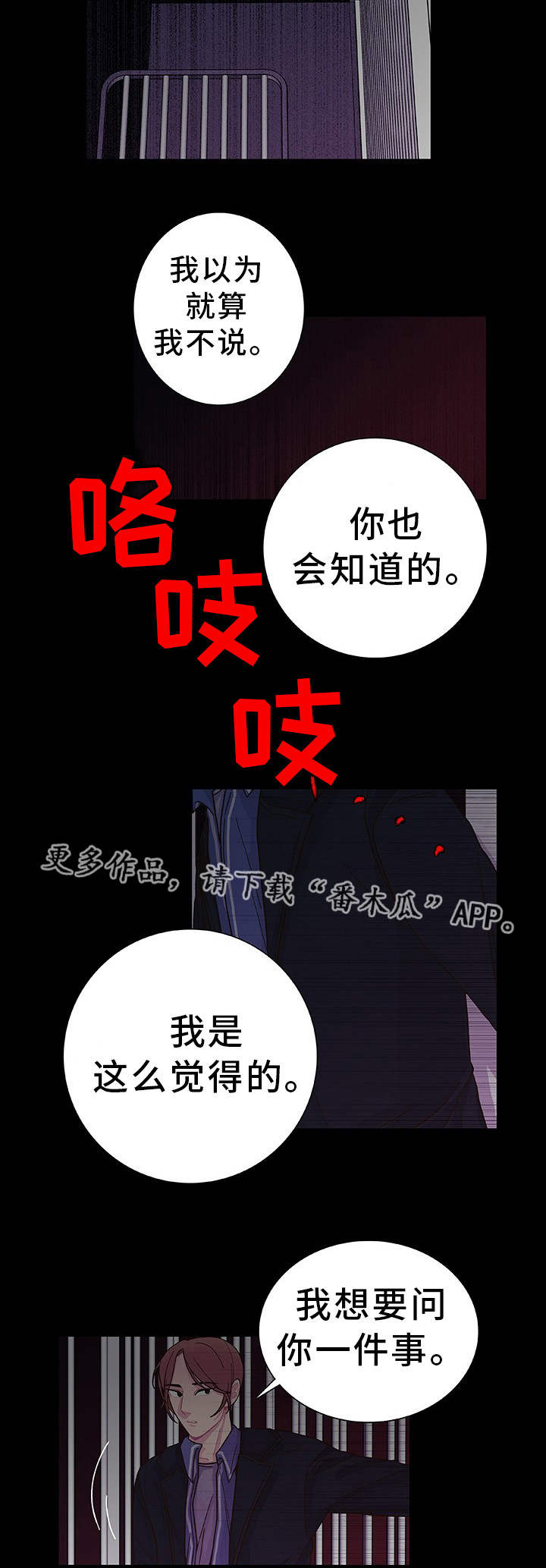囚禁 第26话 第12页