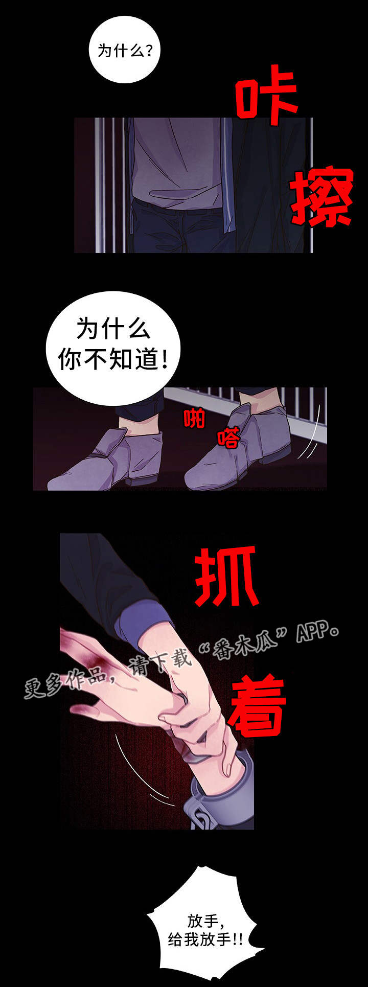 囚禁 第26话 第13页