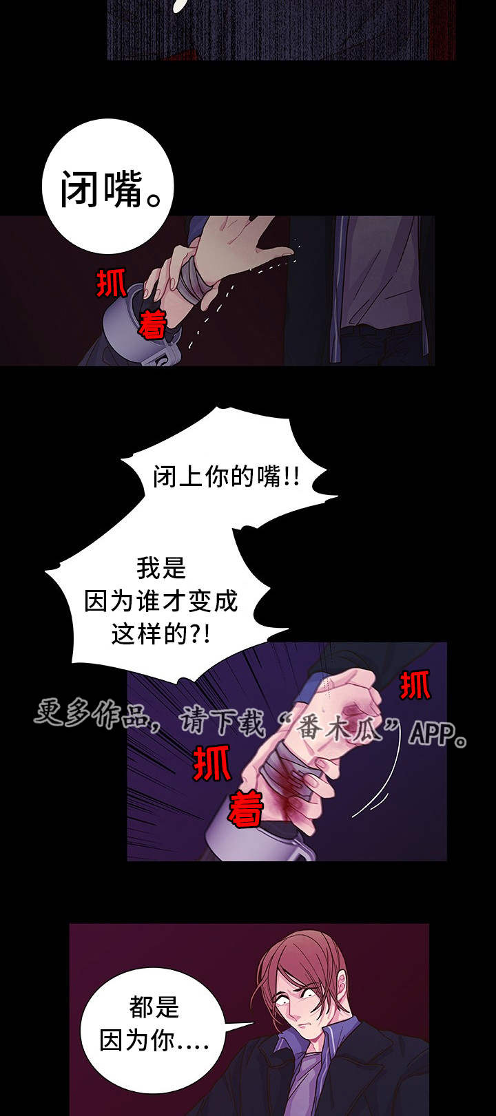 囚禁 第26话 第15页