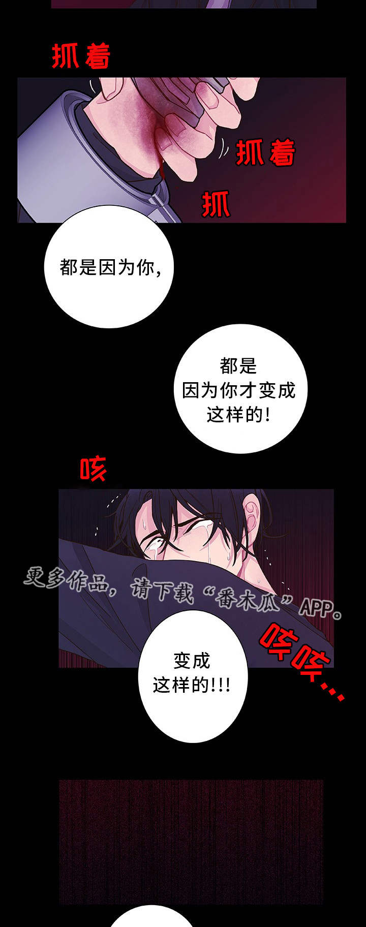 囚禁 第26话 第16页
