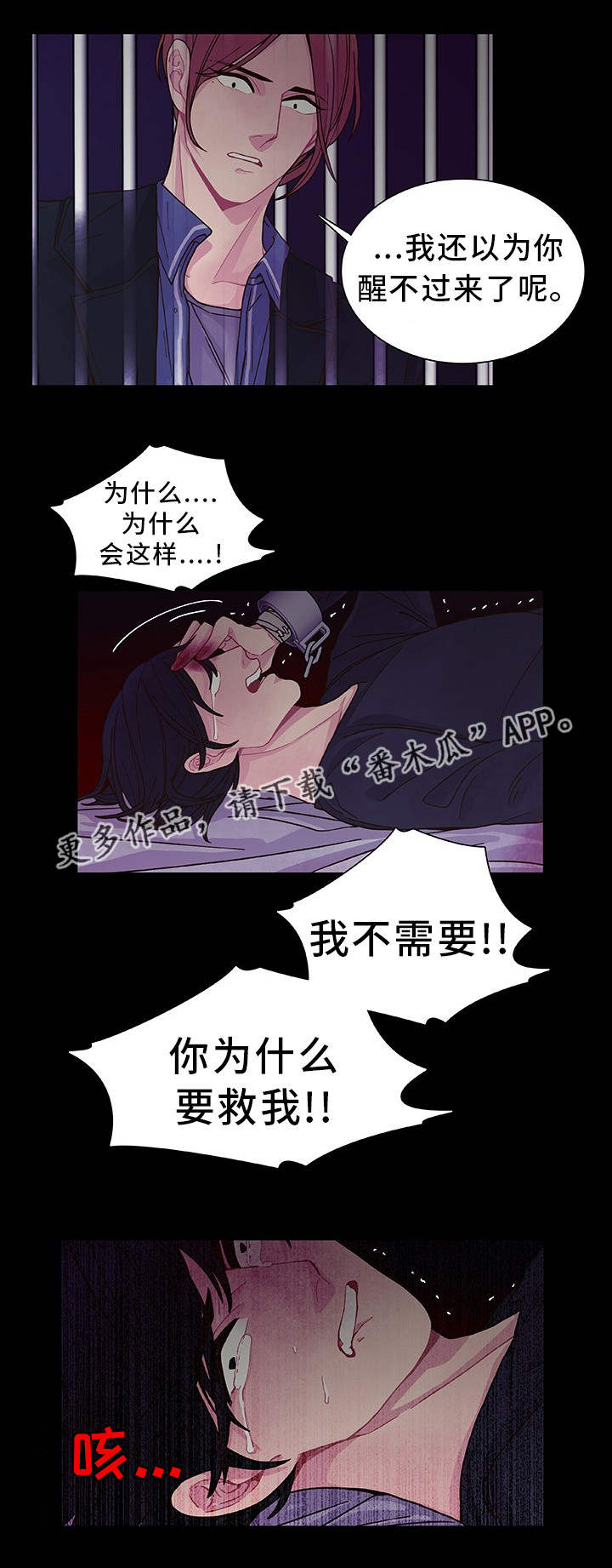囚禁 第26话 第9页