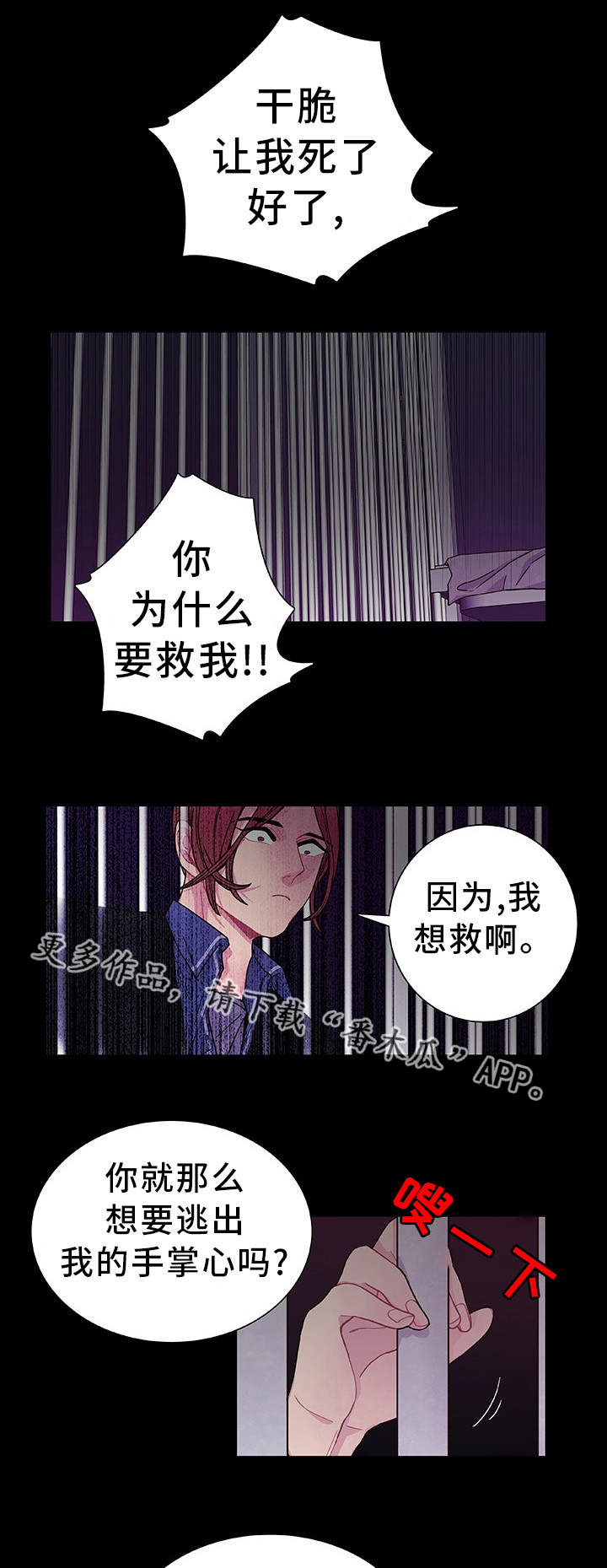 囚禁 第26话 第10页