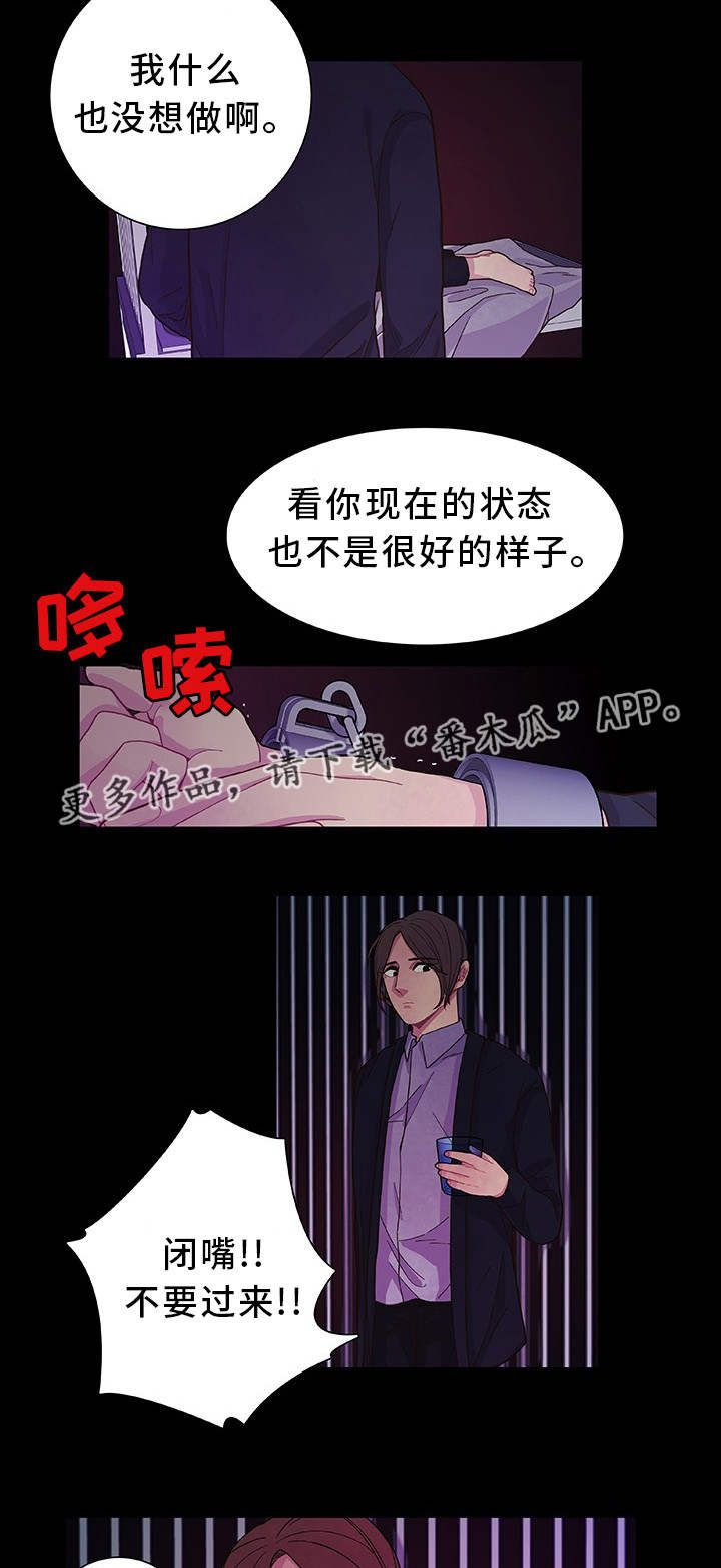 囚禁 第25话 第2页