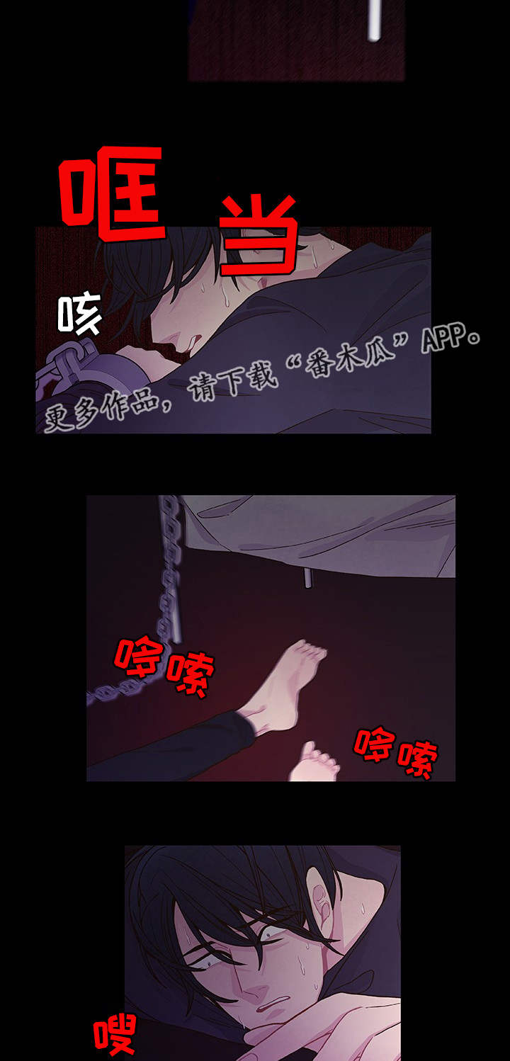 囚禁 第25话 第11页