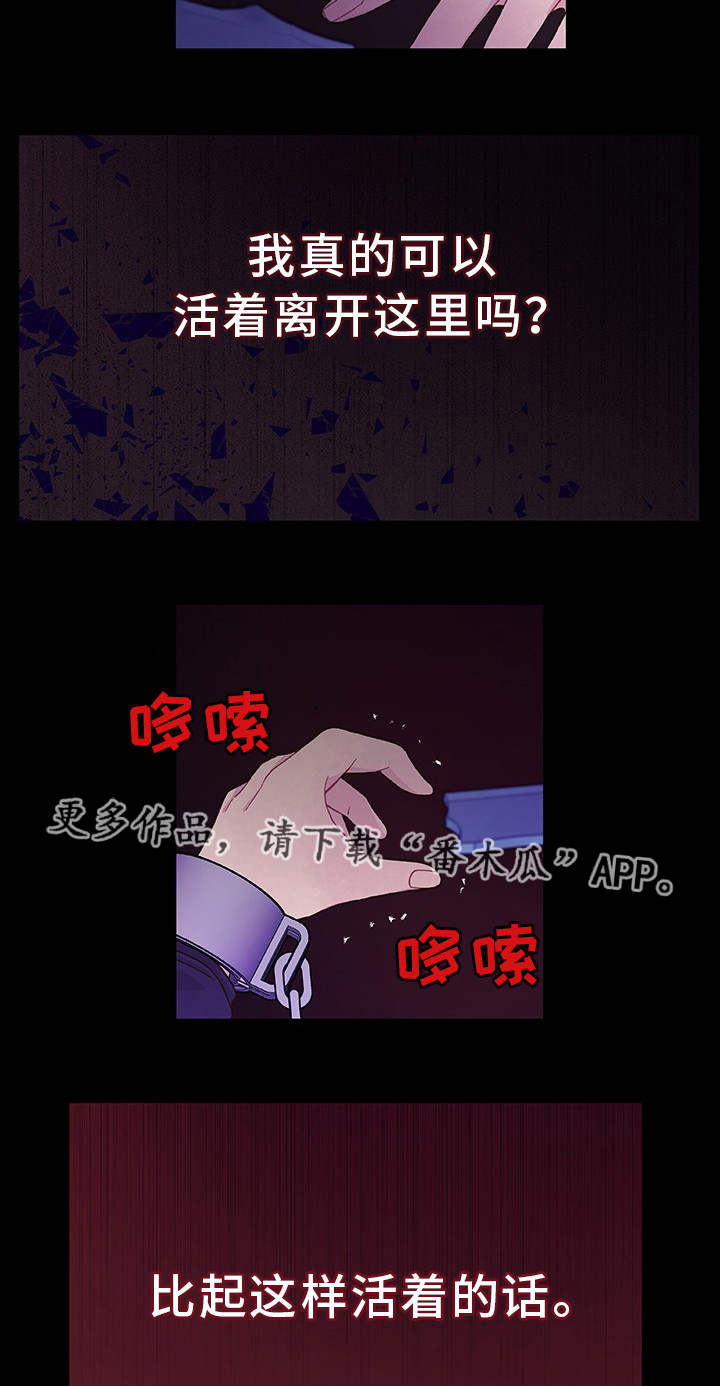 囚禁 第25话 第12页