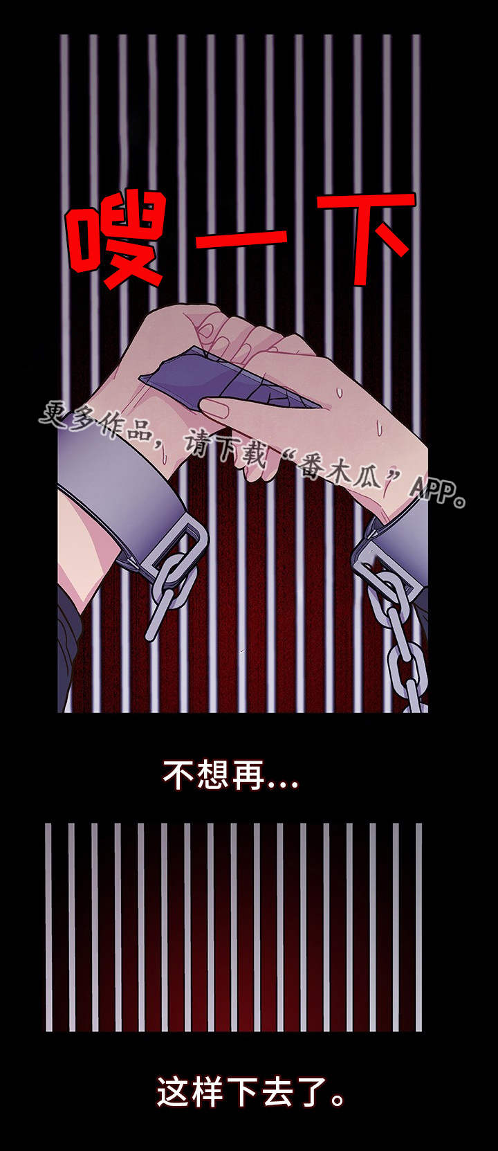 囚禁 第25话 第18页
