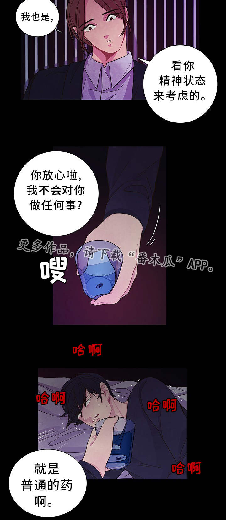 囚禁 第25话 第3页