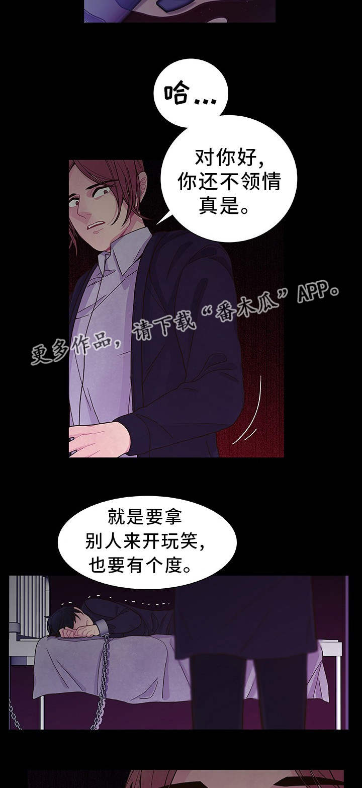 囚禁 第25话 第5页