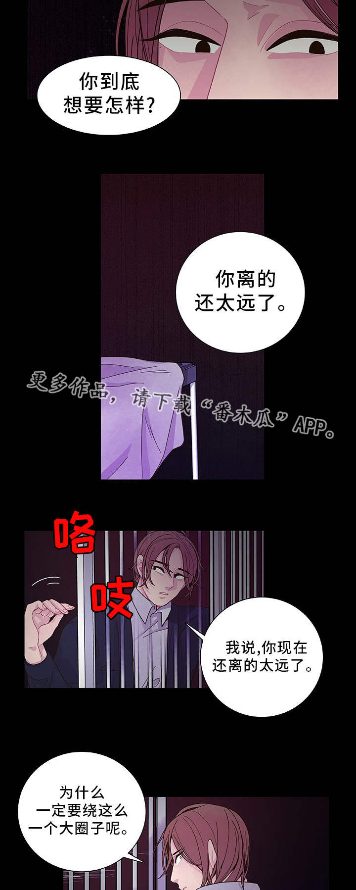 囚禁 第25话 第6页