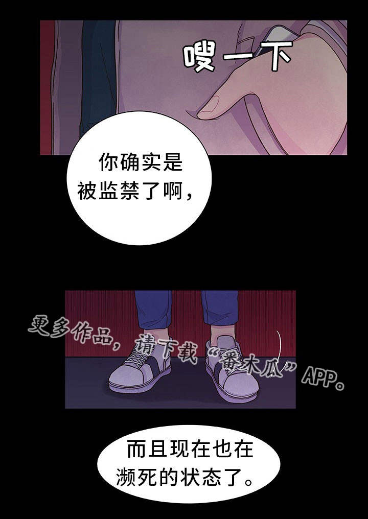 囚禁 第24话 第1页