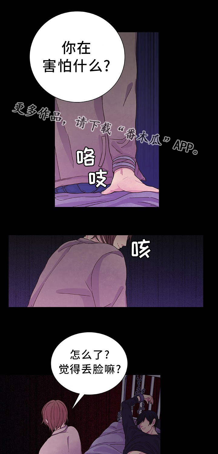 囚禁 第24话 第2页