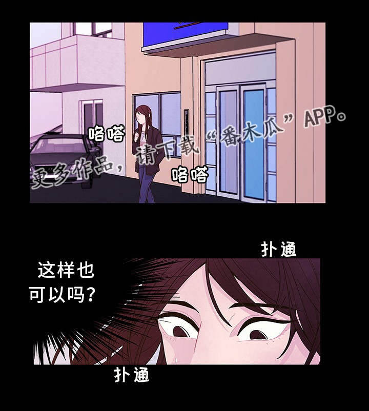 囚禁 第24话 第12页