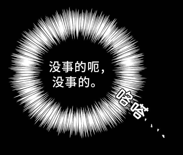 囚禁 第24话 第13页