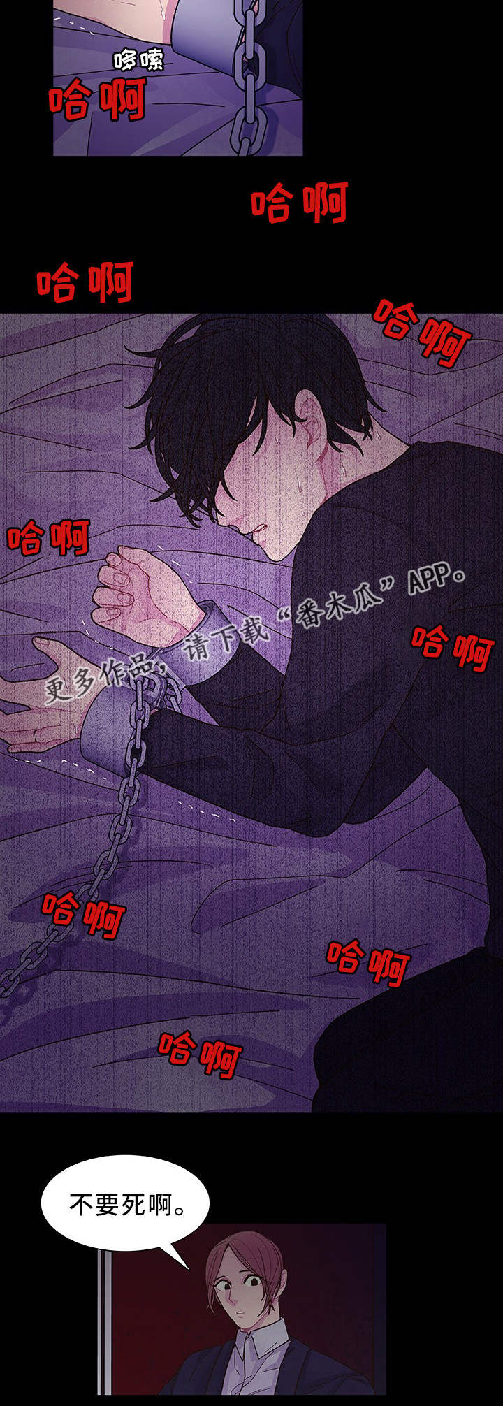 囚禁 第24话 第16页