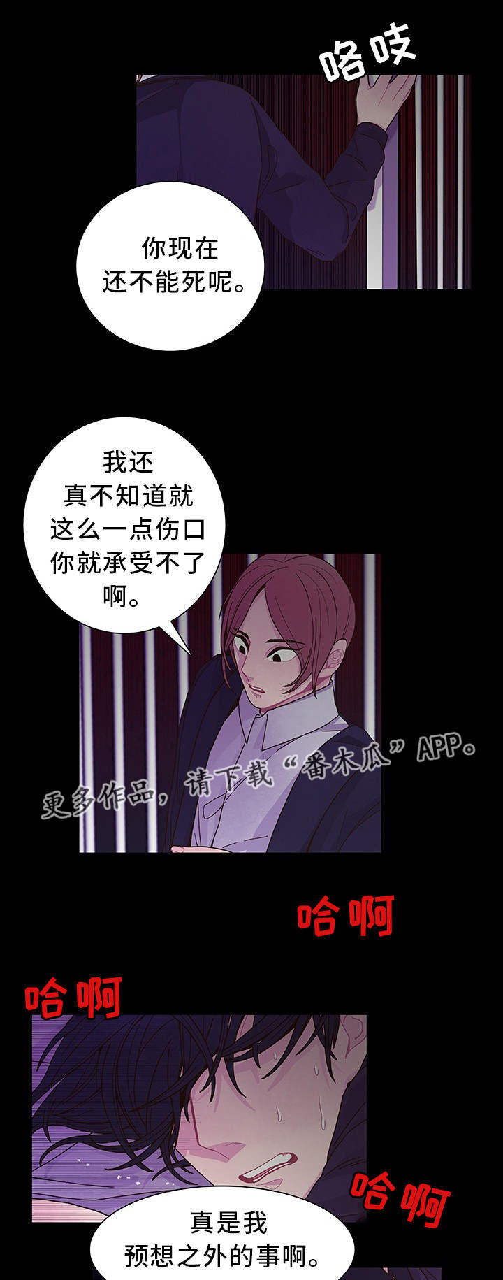 囚禁 第24话 第17页