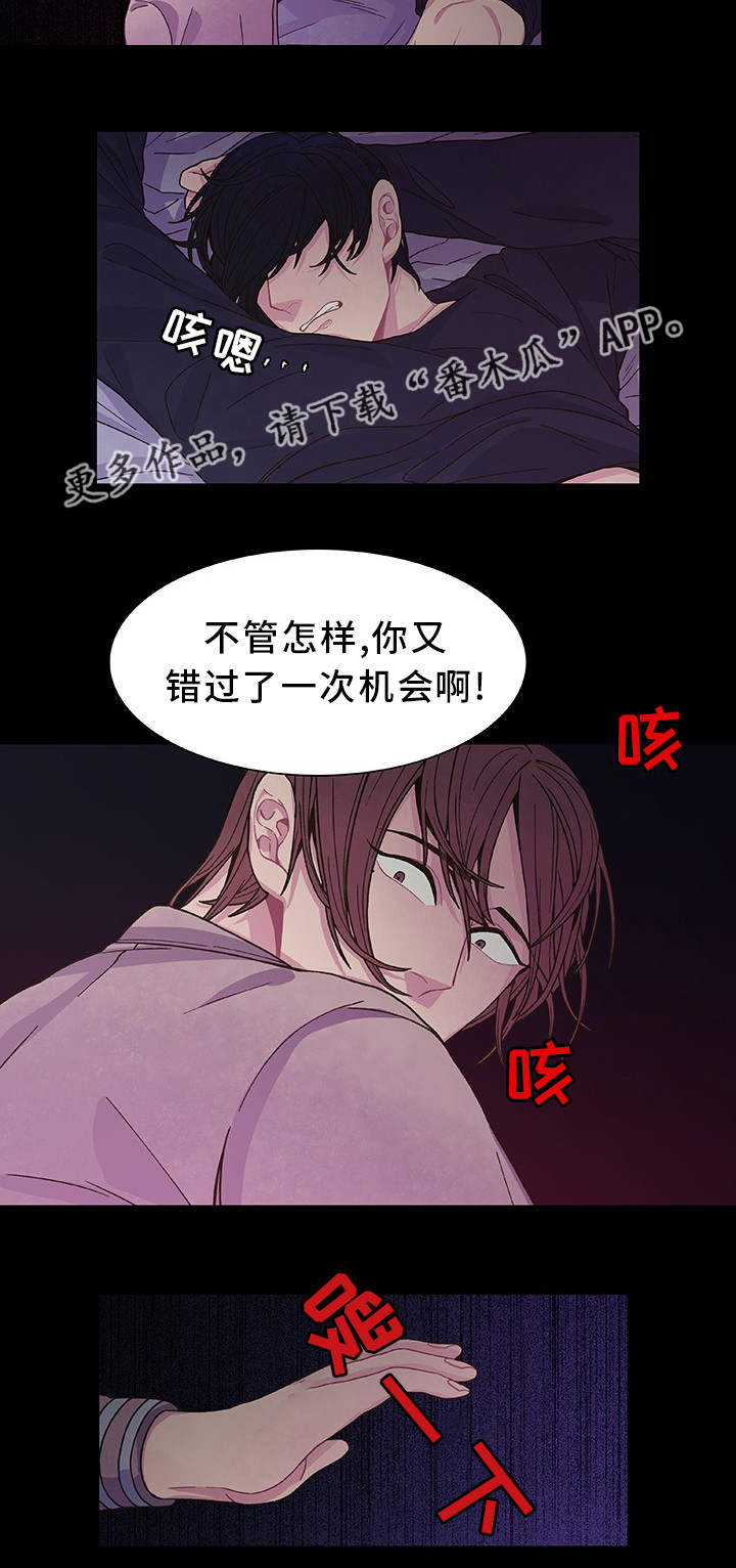 囚禁 第24话 第3页