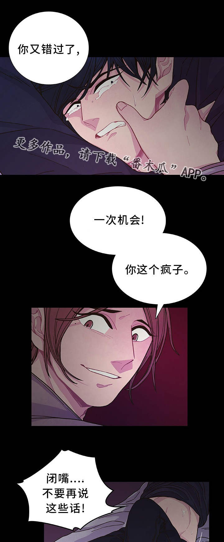 囚禁 第24话 第4页