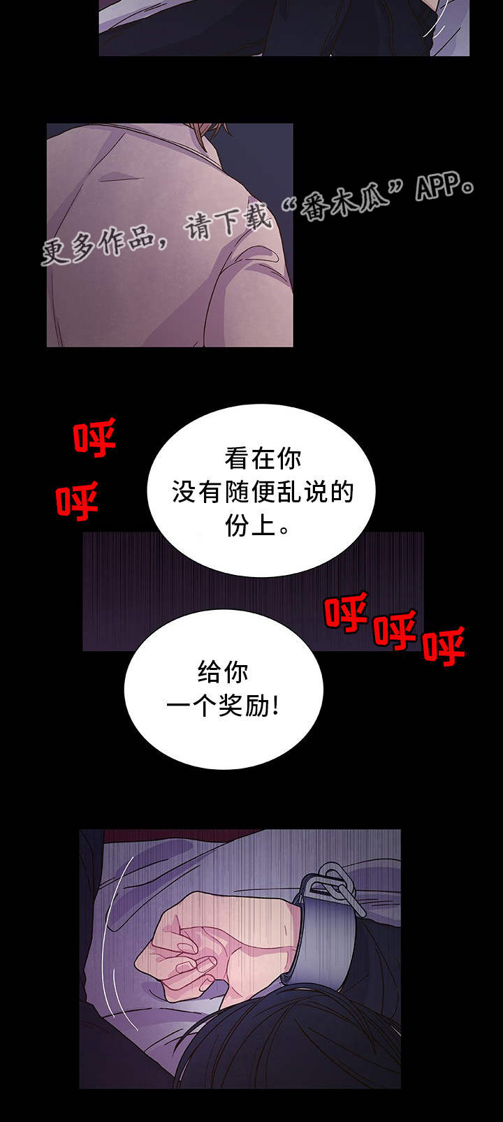 囚禁 第24话 第5页