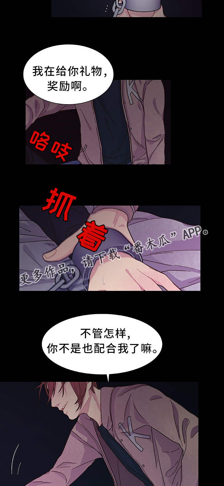 囚禁 第24话 第7页