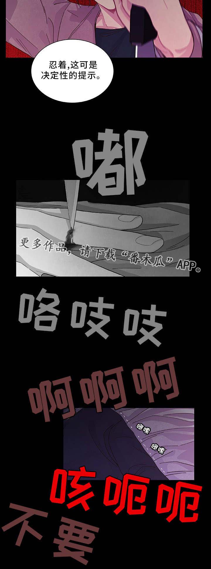 囚禁 第24话 第10页