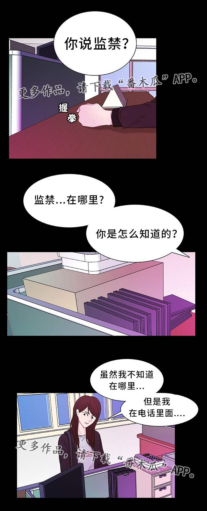 囚禁 第23话 第1页