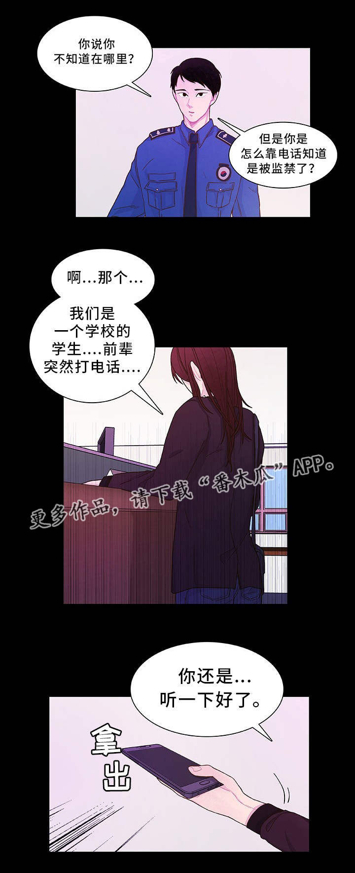 囚禁 第23话 第2页