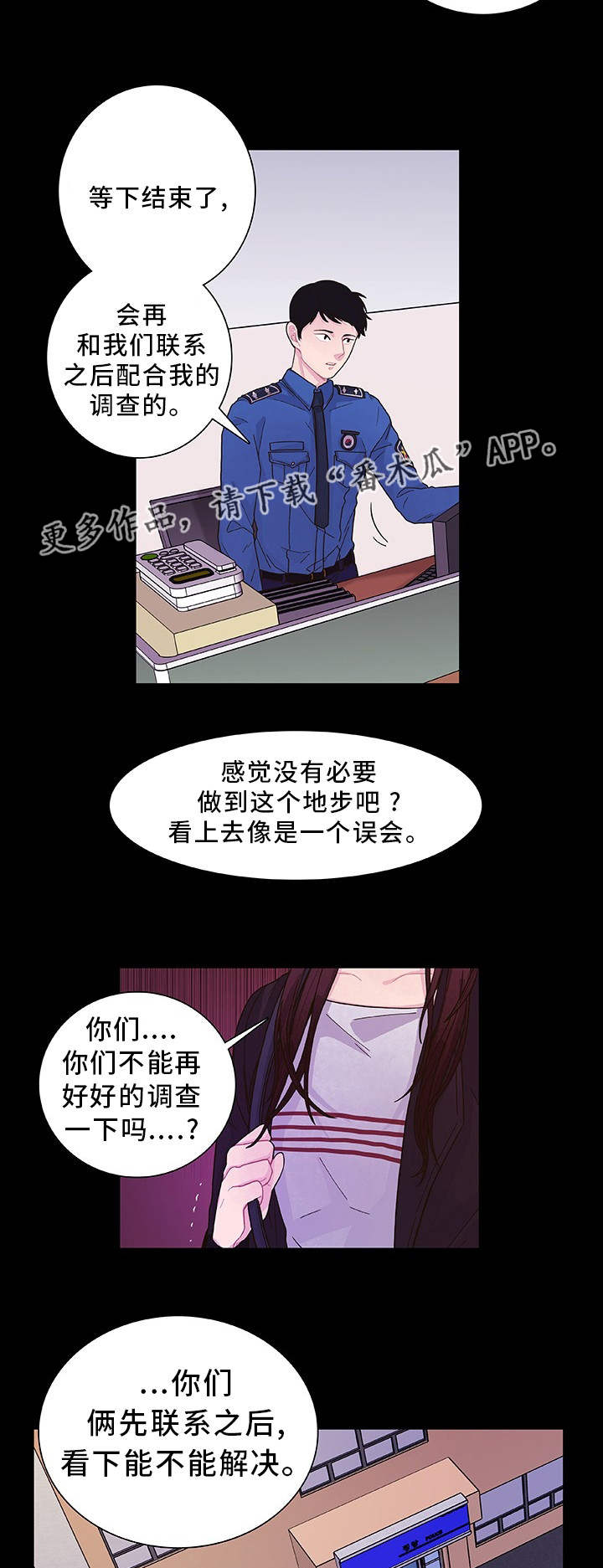 囚禁 第23话 第11页