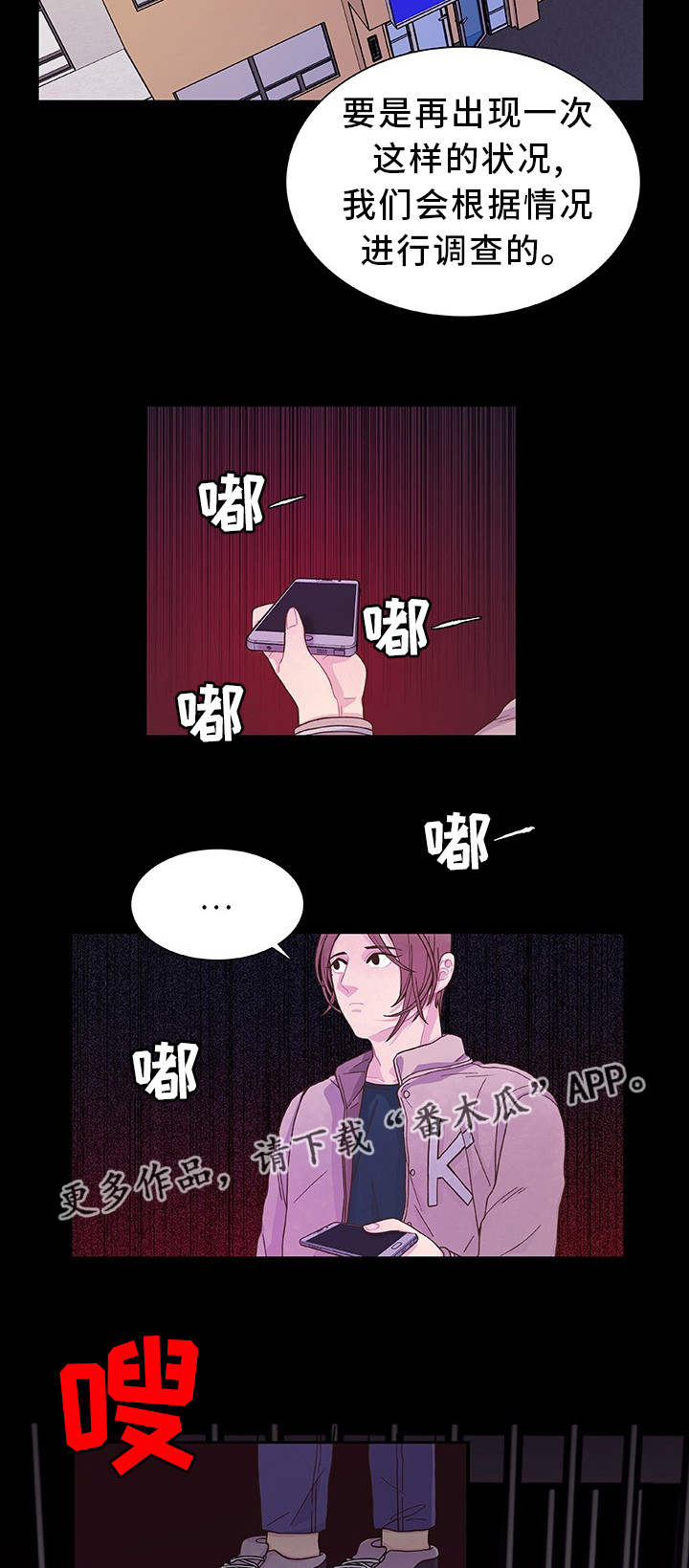囚禁 第23话 第12页