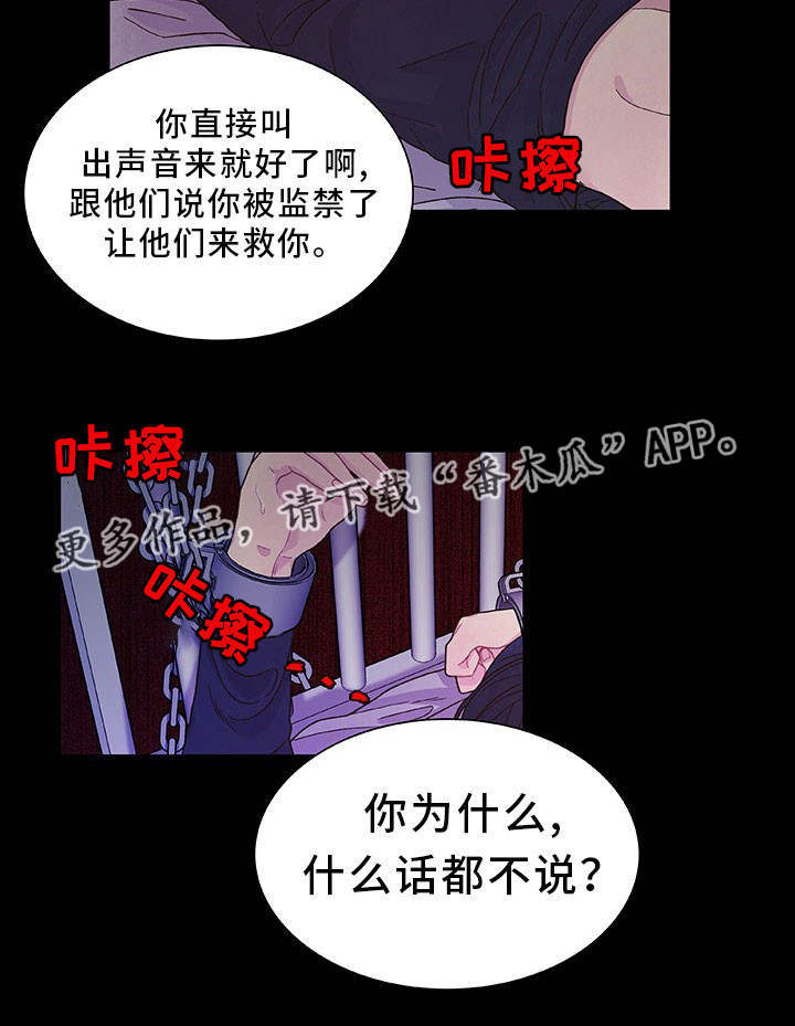 囚禁 第23话 第14页